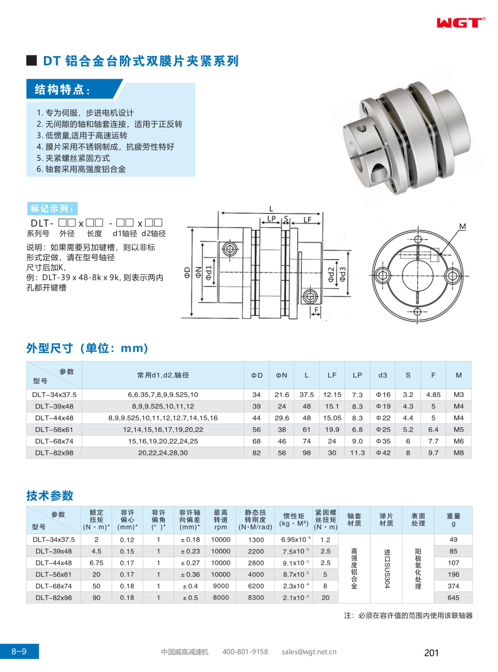 DT aluminum alloy stepped double diaphragm clamping series
