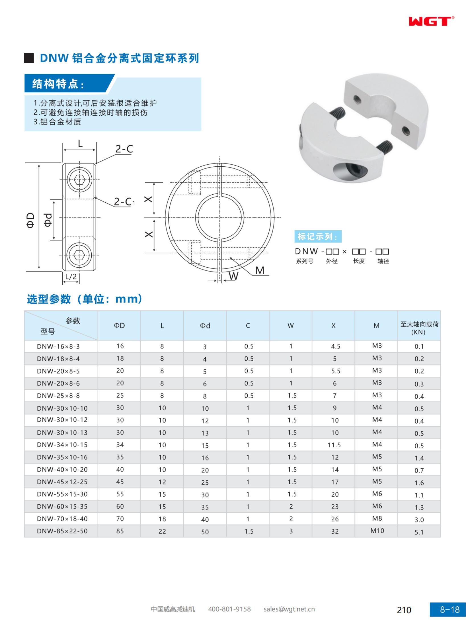 DNW aluminum alloy separate fixed ring series