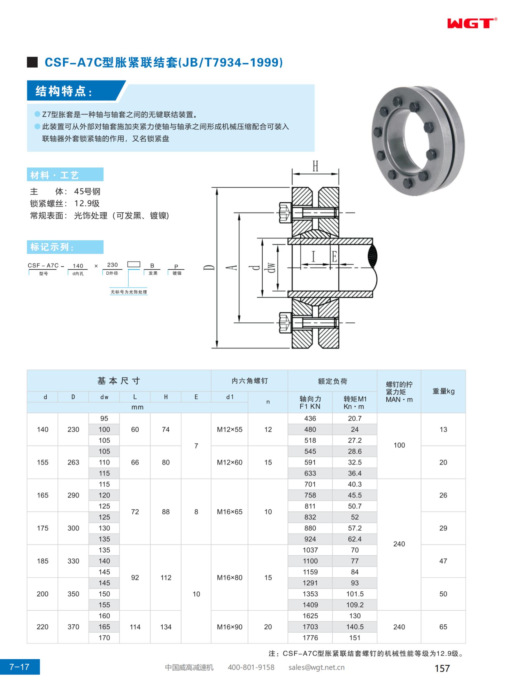 CSF-A7C expansion joint sleeve (JB/T7934-1999)