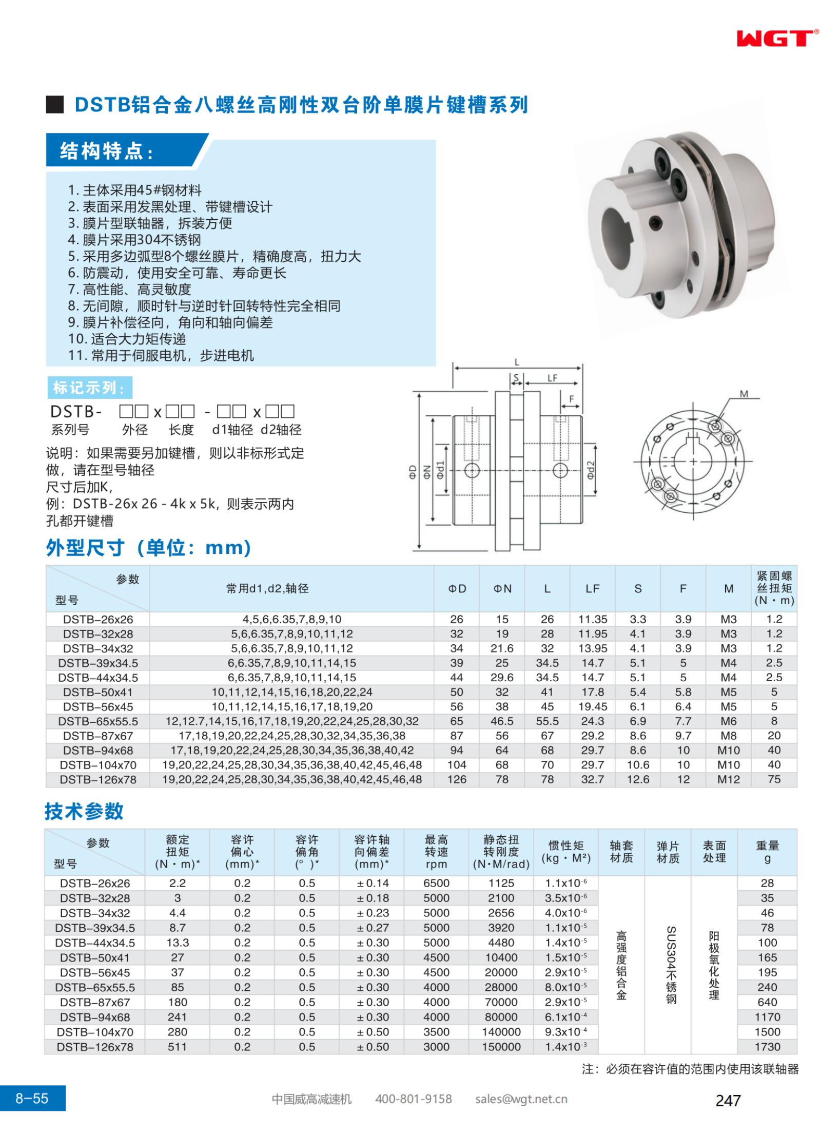 DSTB aluminum alloy eight-screw high rigidity double-step single-diaphragm keyway series