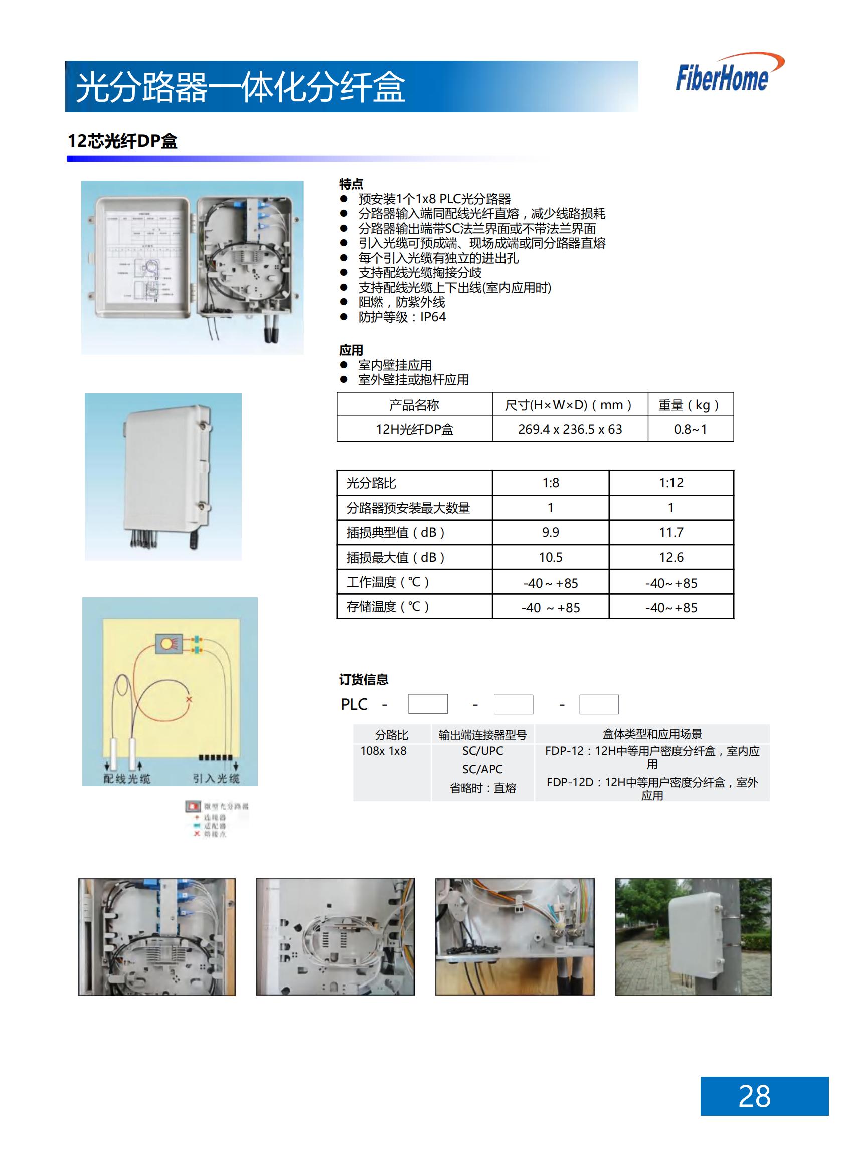 48-core metal type indoor fiber optic cable distribution box outdoor application