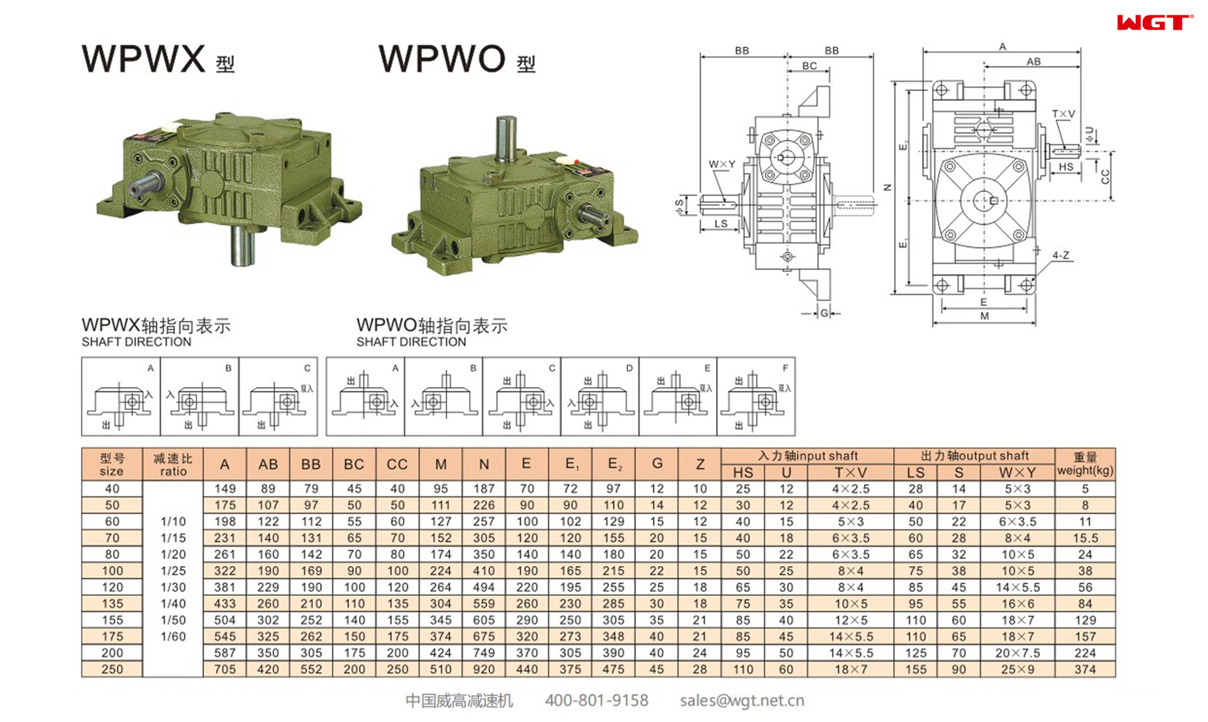 WPWX WPWO155 Worm Gear Reducer Universal Reducer