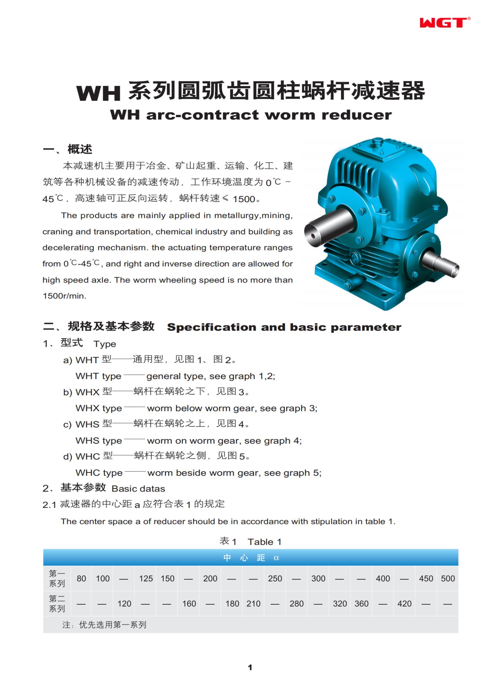 WHT10 WH arc-contract worm reducer