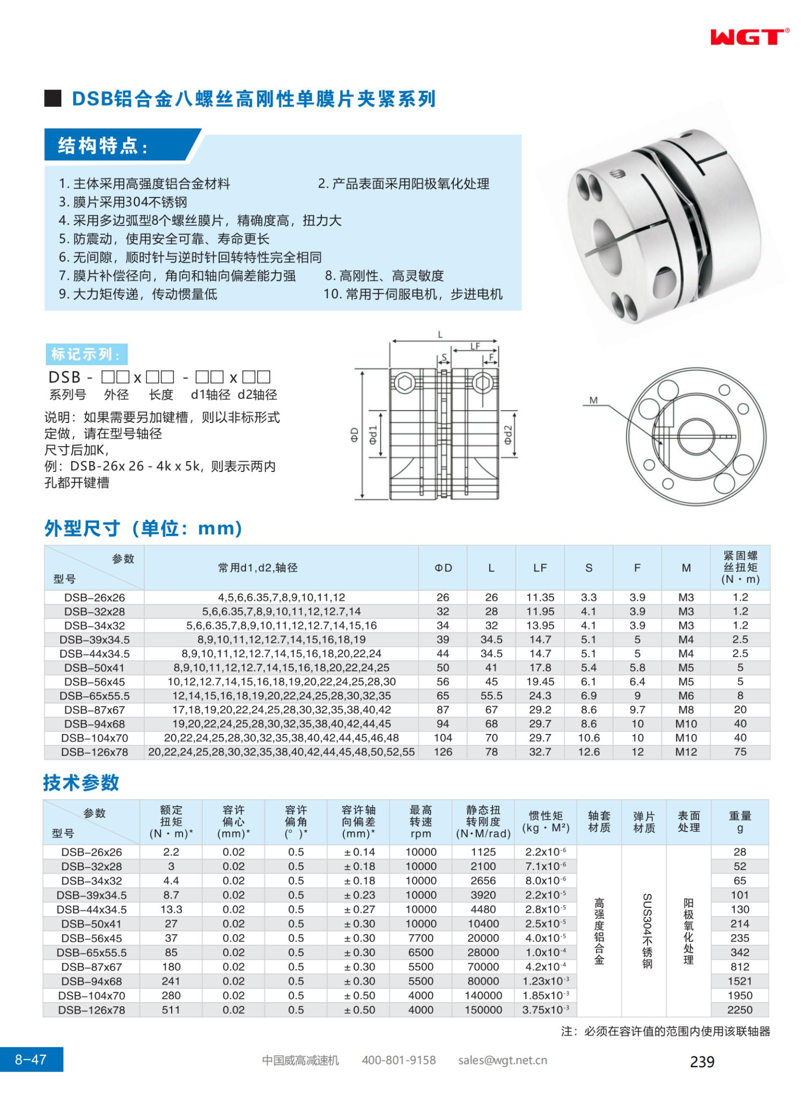 DSB aluminum alloy eight screw high rigidity single diaphragm clamping series