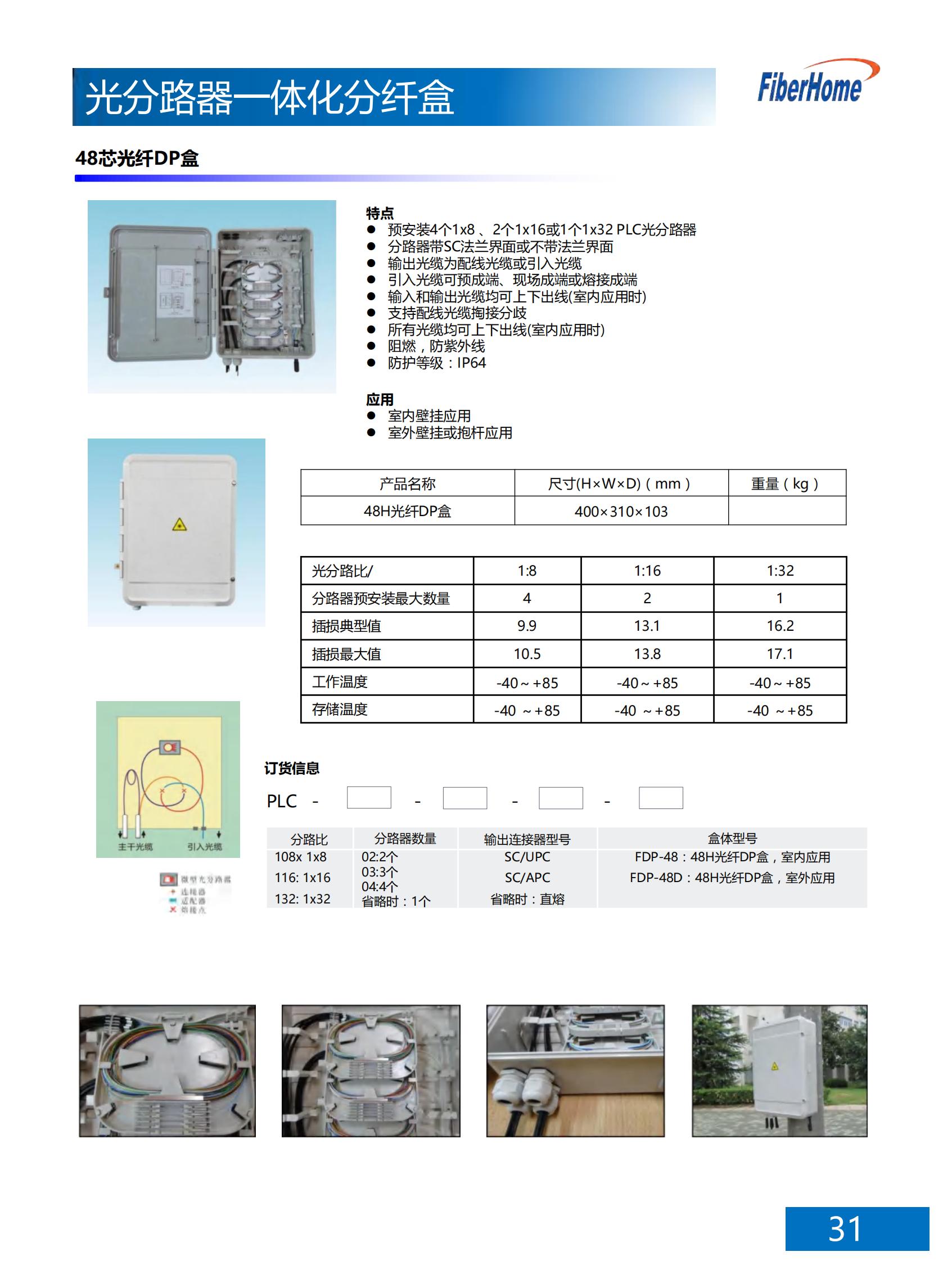 Indoor application of 24-core metal type indoor fiber optic cable distribution box