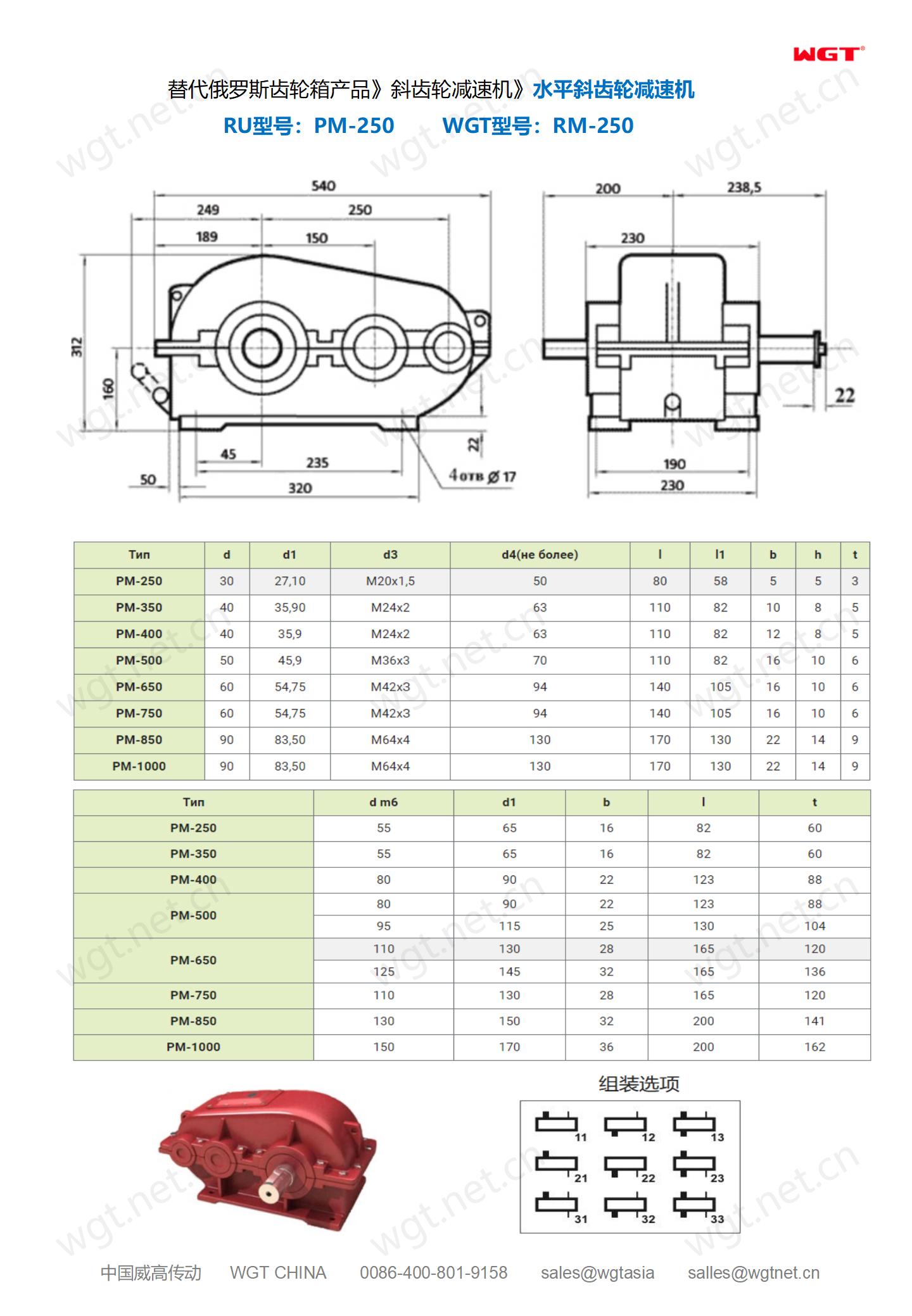 Horizontal helical gear reducer RM-250 for lifting and construction industry