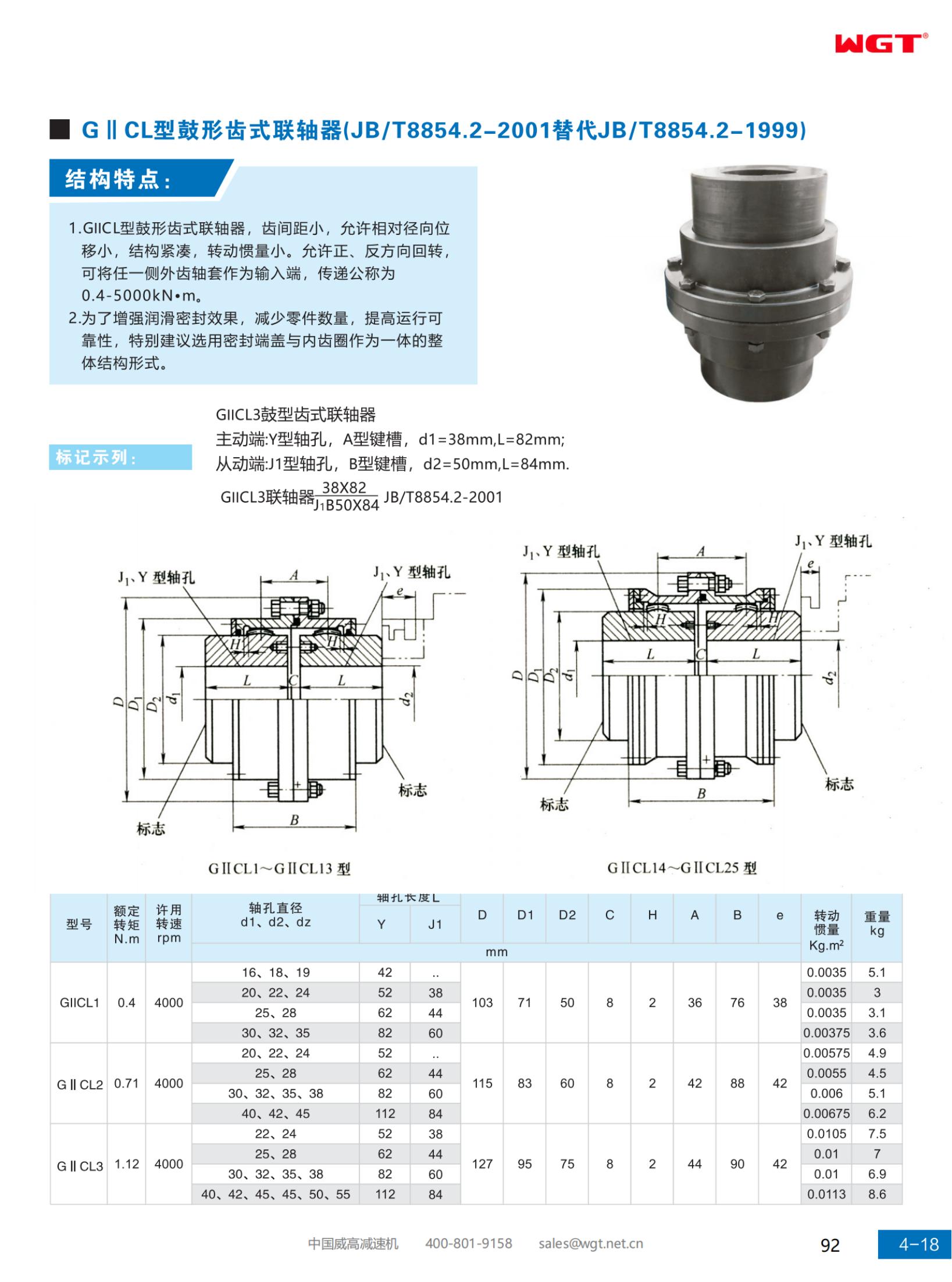 ​G II CL type drum gear coupling (JB/T8854.2-2001 replaces JB/T8854.2-1999)