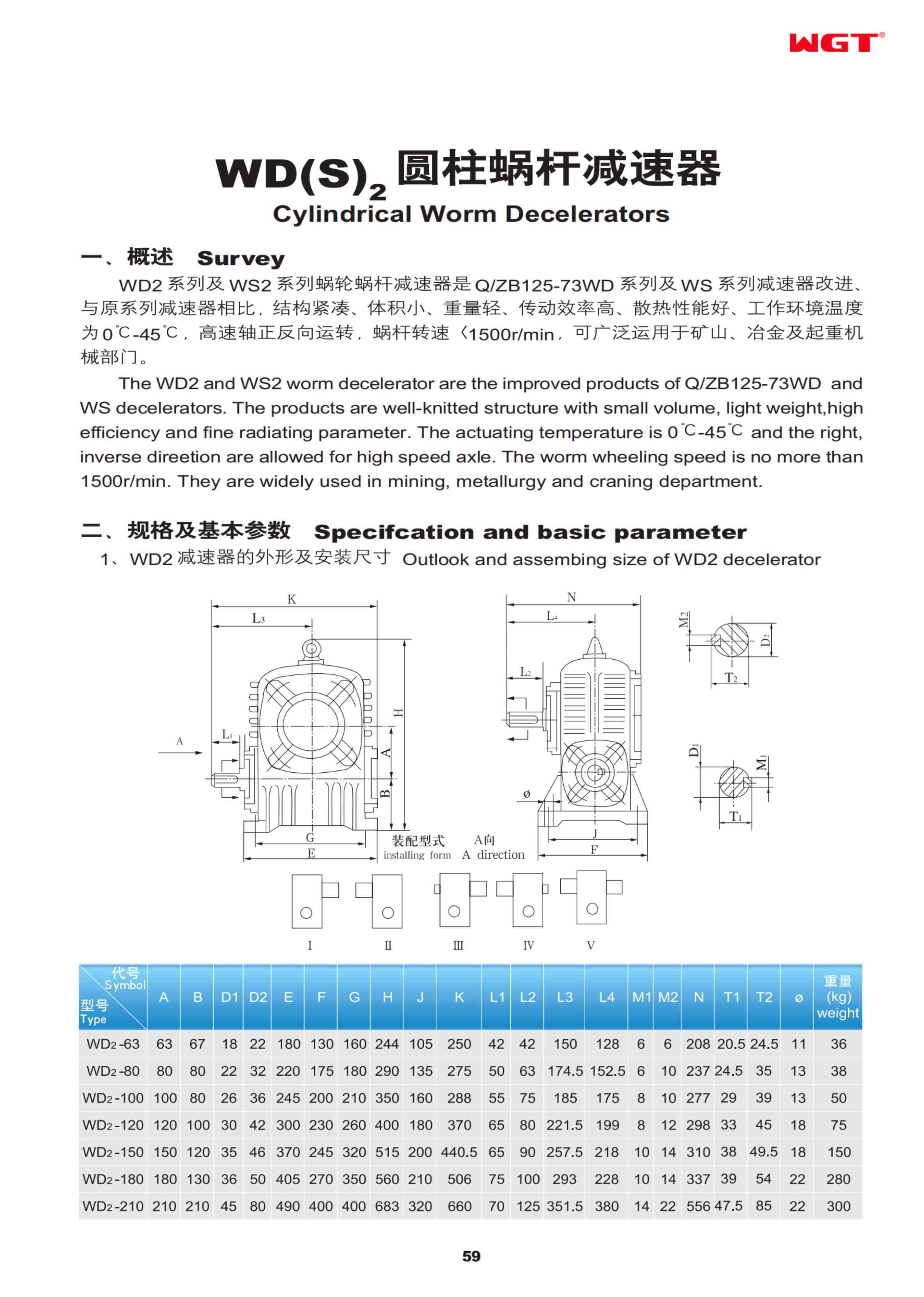 WD2-180 cylindrical worm reducer WGT