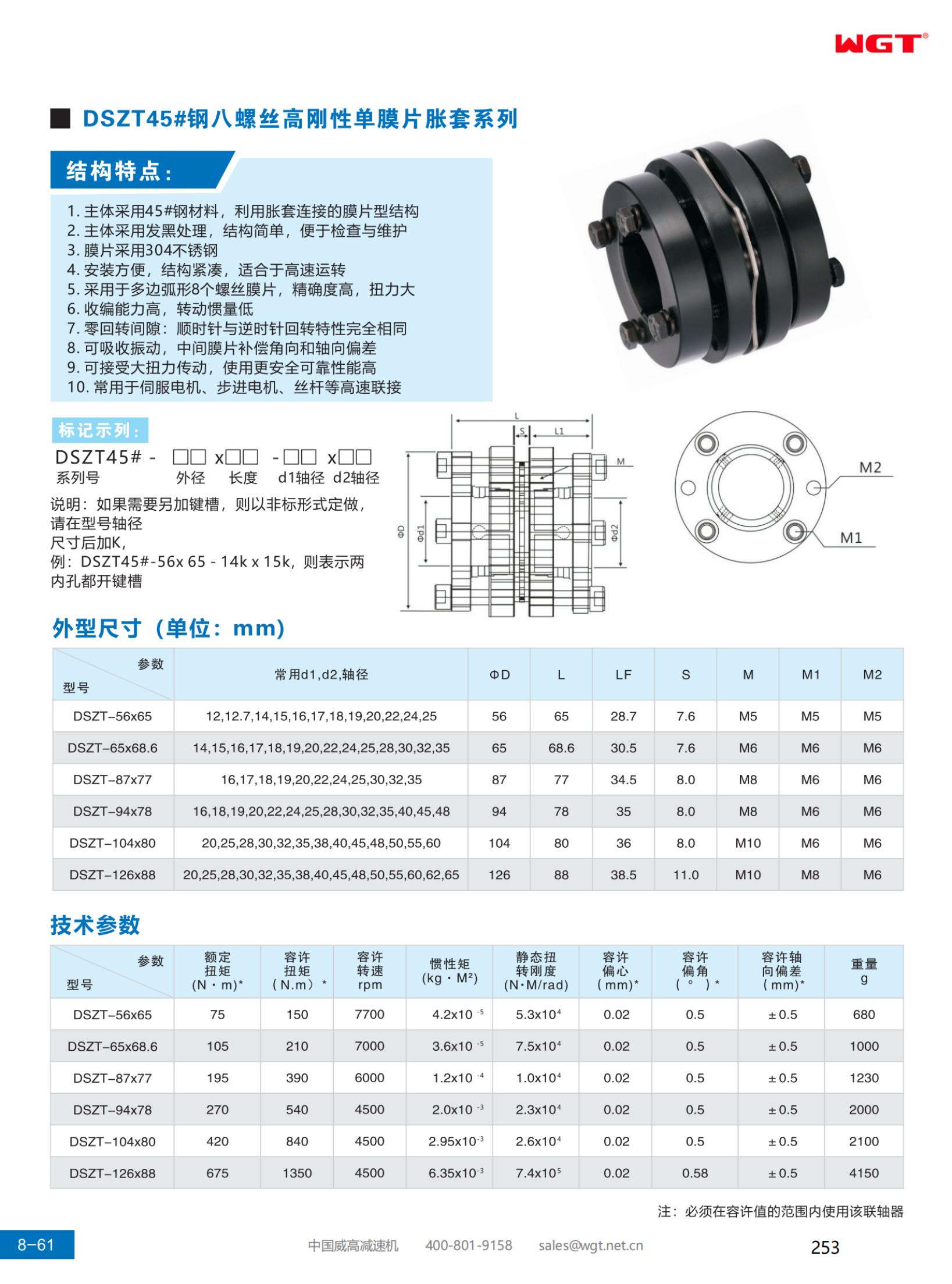 DSZT45# steel eight-screw high rigidity single diaphragm expansion sleeve series