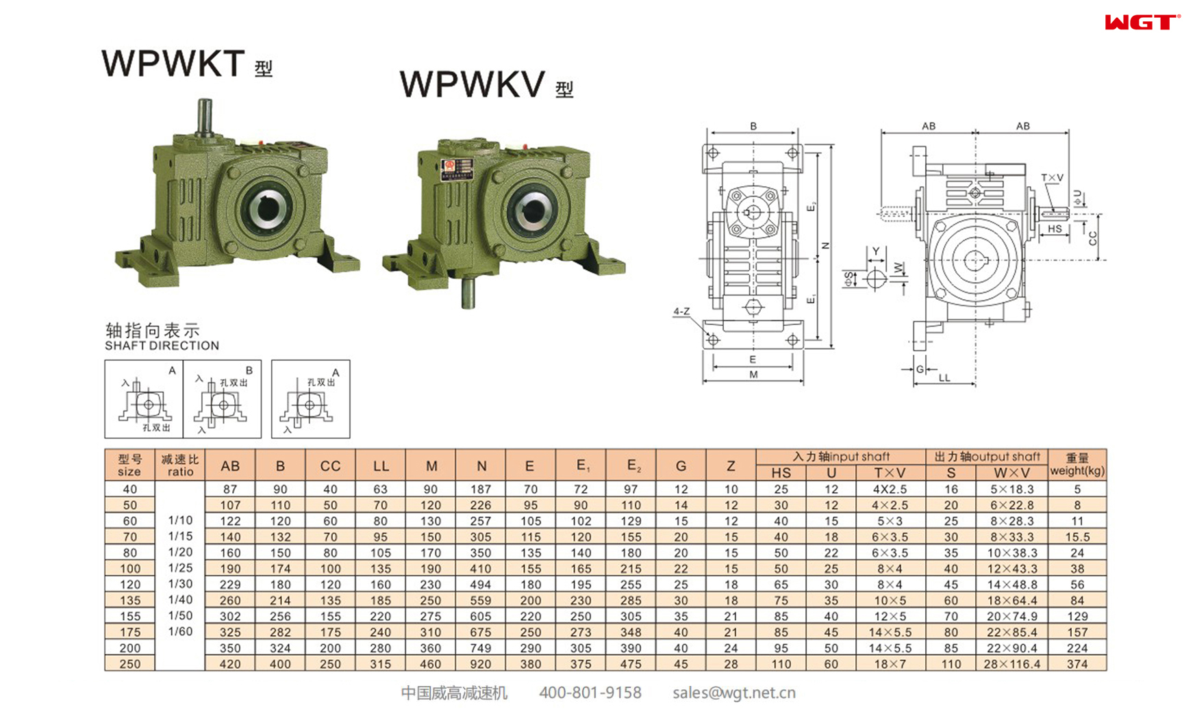 WPWKT WPWKV200 Worm Gear Reducer Universal Reducer