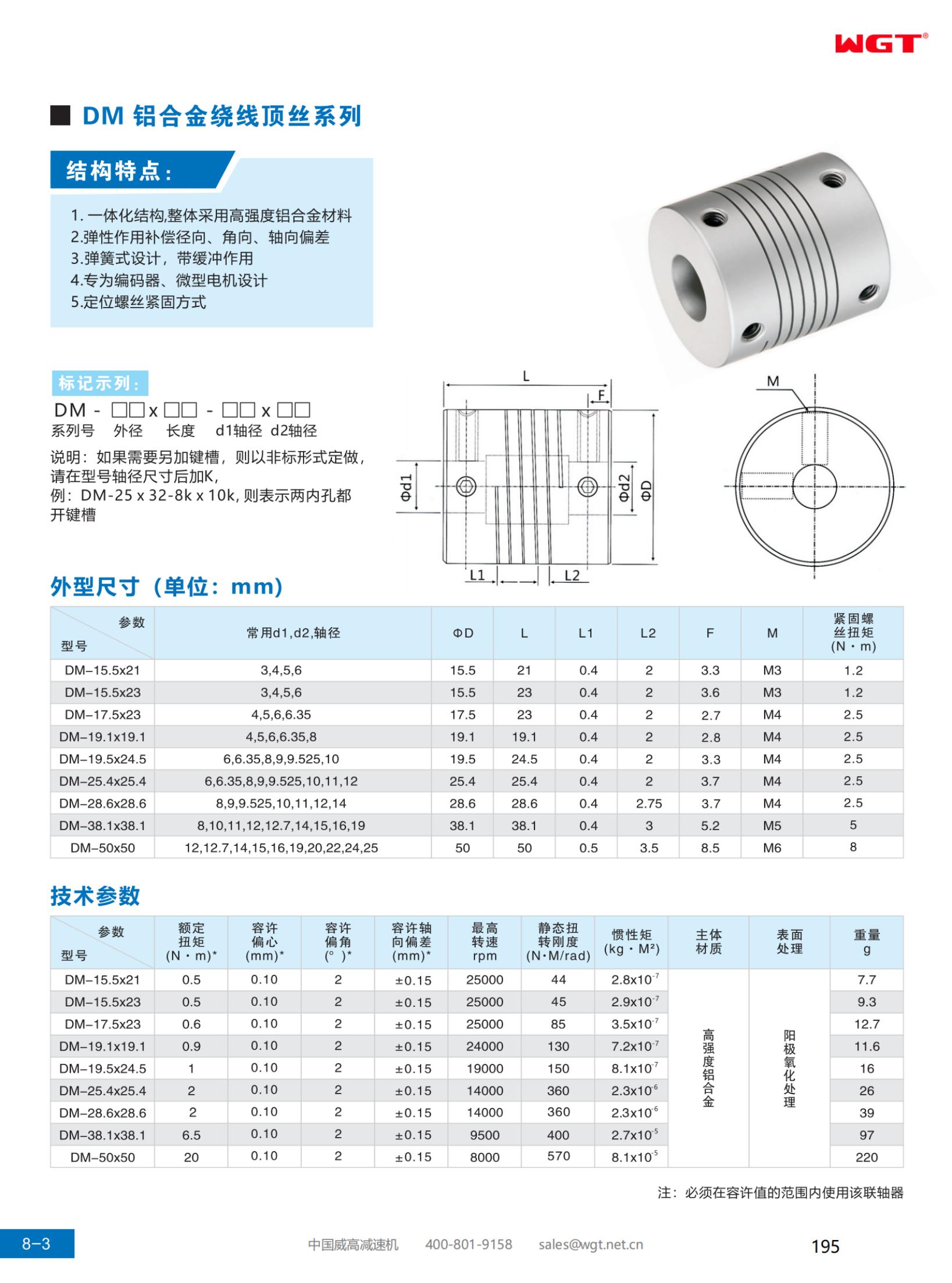 DM aluminum alloy wire winding top wire series