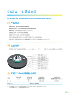 GYXTW-12B1 12-core single-mode central tubular optical cable outdoor armored common communication optical cable
