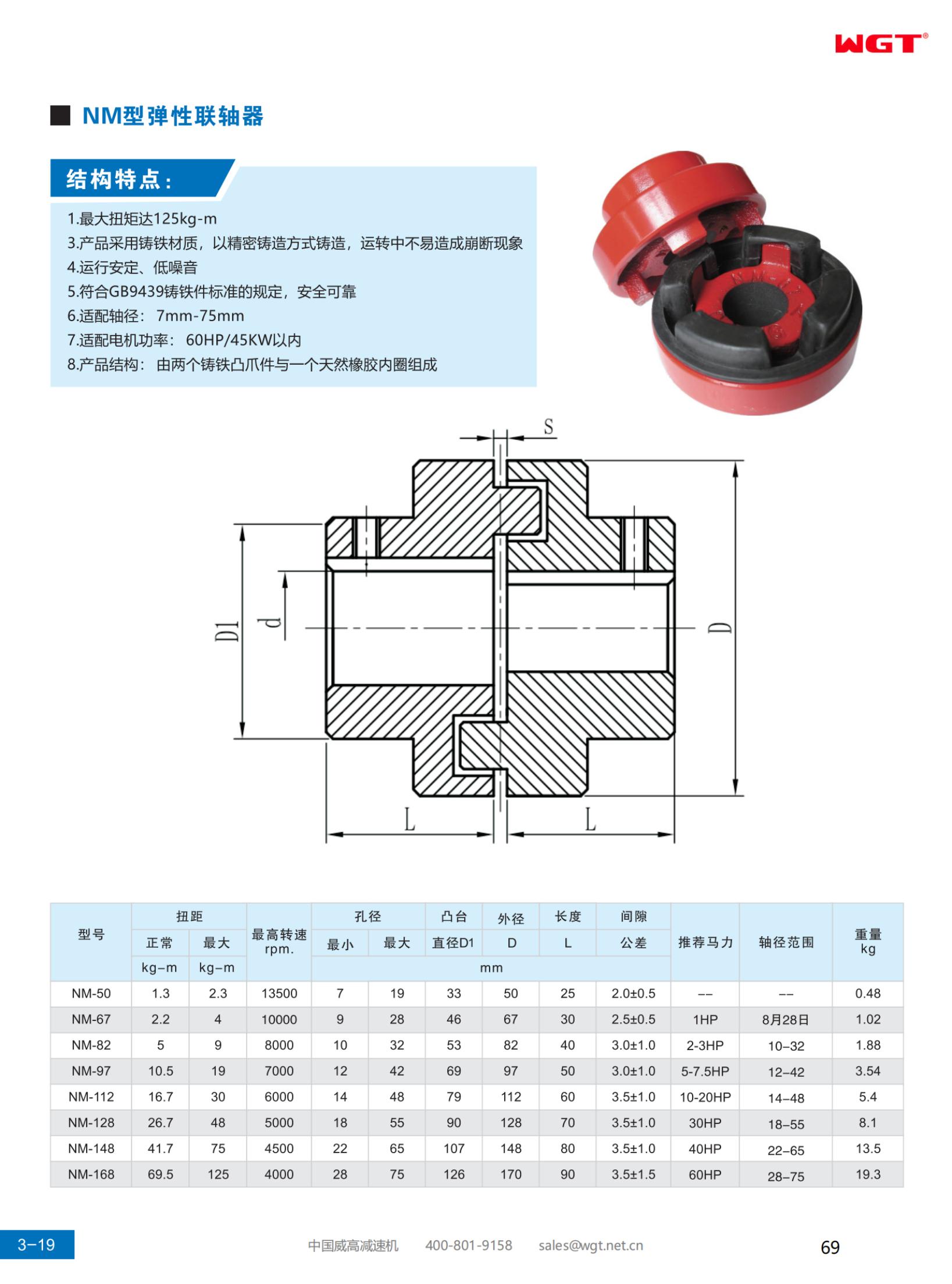NM type elastic coupling