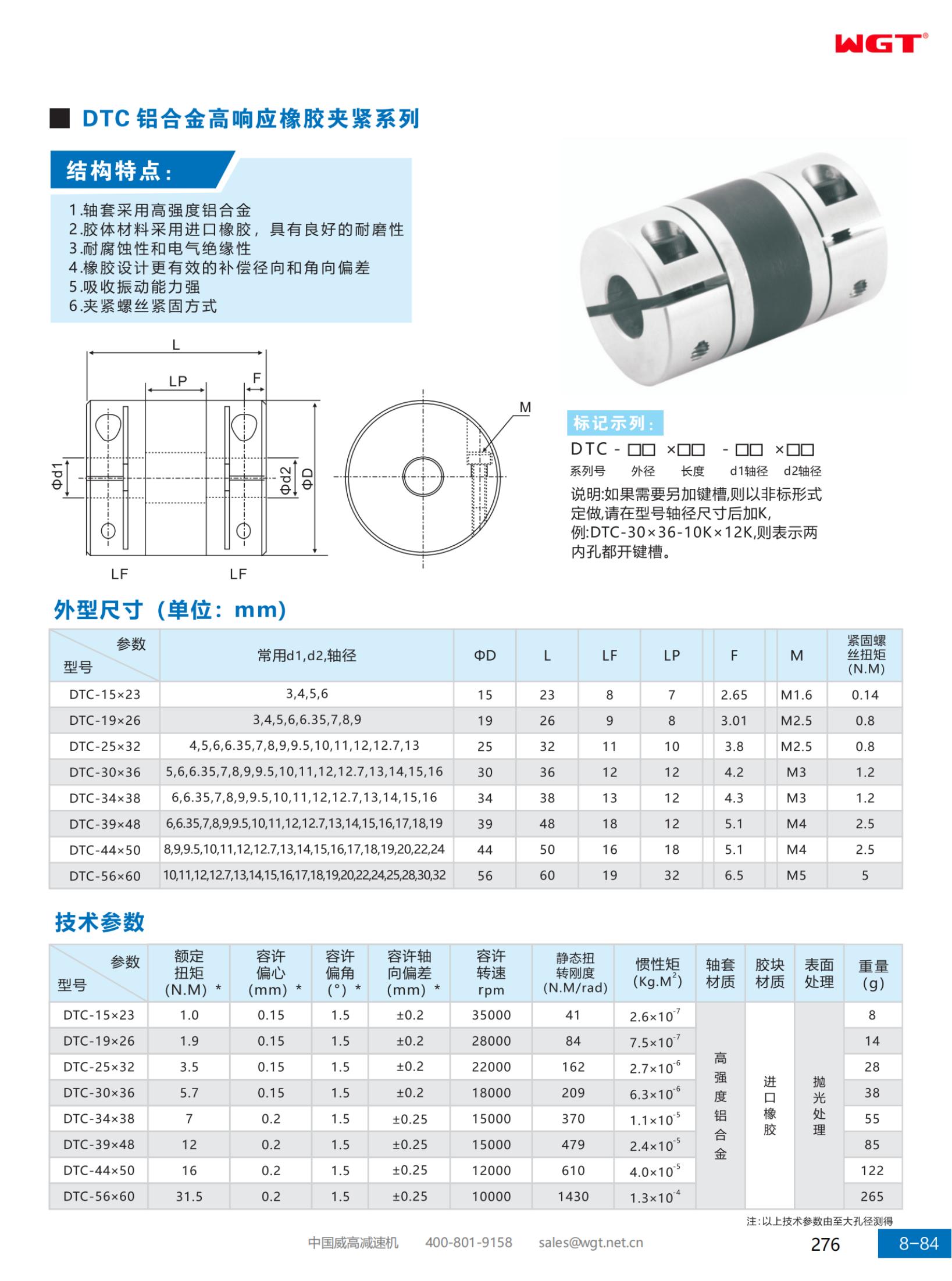 DTC Aluminum Alloy High Response Rubber Clamping Series