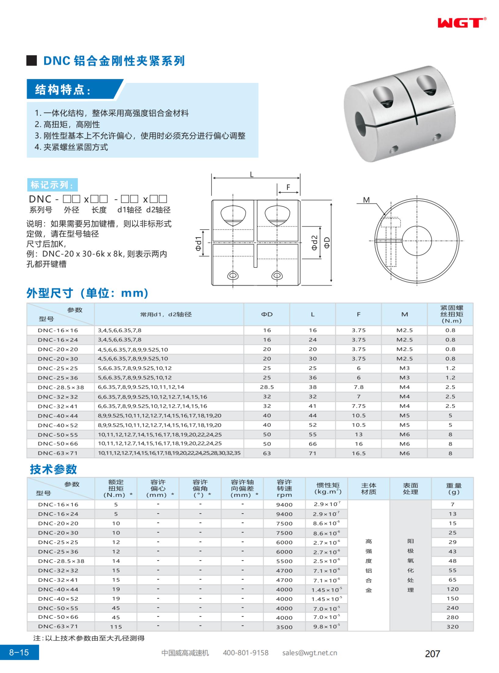 DNC aluminum alloy rigid clamping series