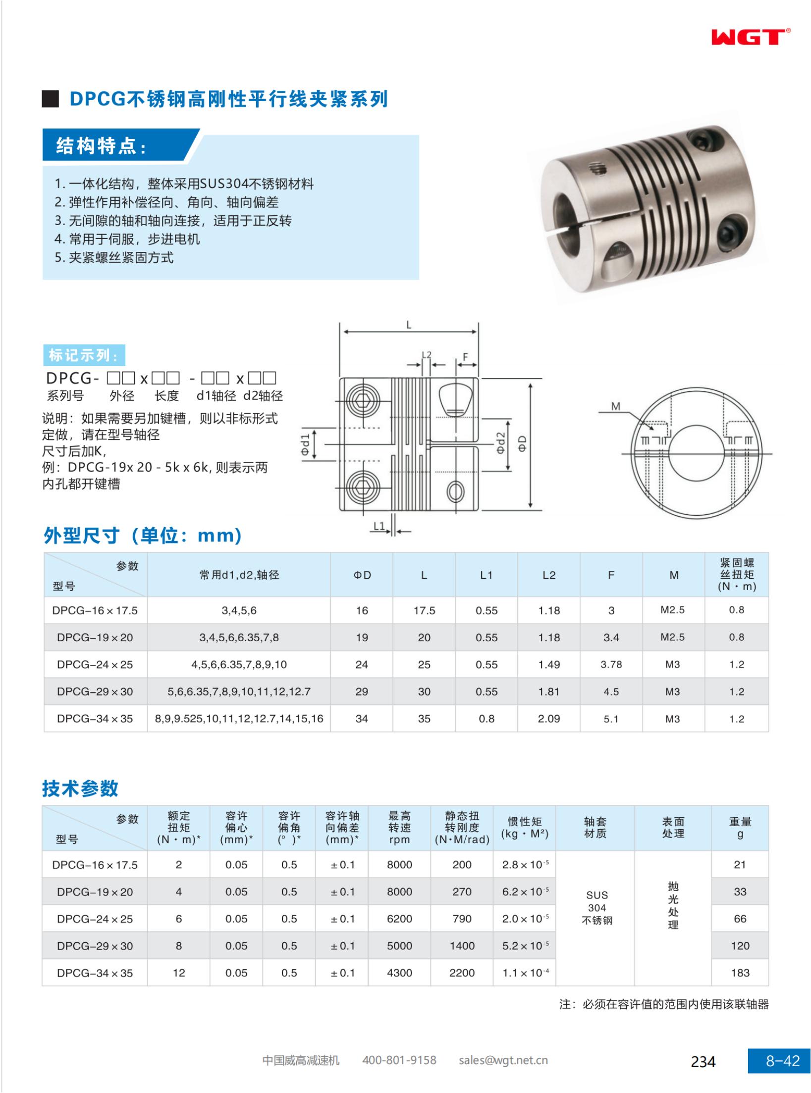 DPCG Stainless Steel High Rigidity Parallel Line Clamping Series