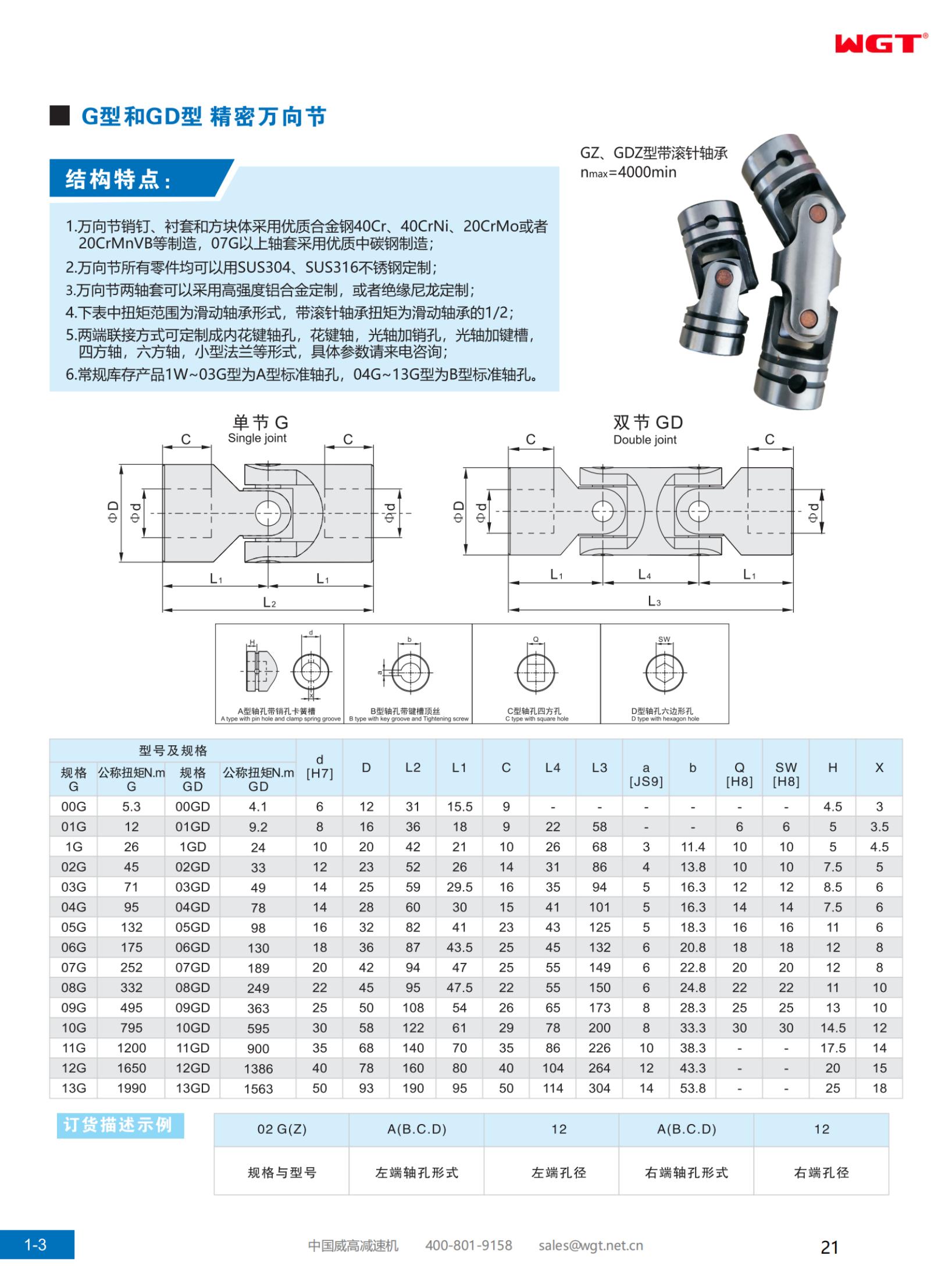 G and GD precision universal joints